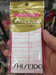 日本资生堂 吸皮脂 吸汗 纳米薄膜技术双效加宽吸油纸70枚