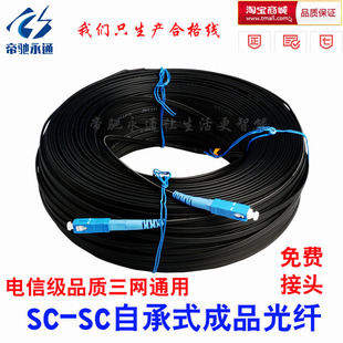 电信级单模SC-SC皮线光纤成品光纤跳线3钢丝自承入户光纤抗拉包邮