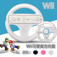 特价包邮  Wii体感方向盘  Wii马里奥方向盘 三色可选 赛车方向盘