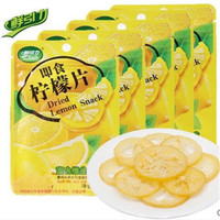 柠檬片 即食16g*20包柠檬果干休闲零食蜜饯特价30袋包邮