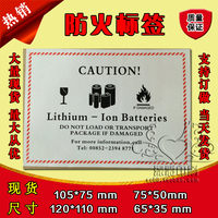 不干胶锂电池防火标签贴纸定做印刷航空物流外箱专用贴纸警告标签