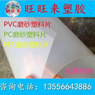 透明PVC硬质胶片塑料板半透明磨砂PP胶片PC薄板/环保彩色PET片材