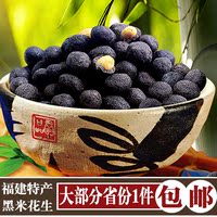 三惠台湾风味无添加竹炭/竹叶花生年货 小包装炭烧黑花生米250*7