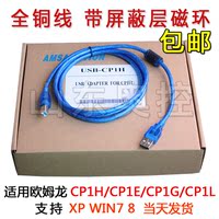 兼容欧姆龙cp1h/cp1e/cp1l系列plc编程电缆/数据/下载线usb-cp1h