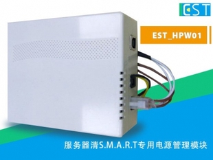 EST_HPW01服务器器清Smart专用电源管理模块