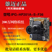雄迈网络模组H.265合封200万网络摄像头3516D0237芯片模块带镜头