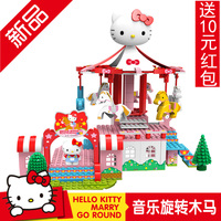潮昇HelloKitty积木玩具凯蒂猫音乐盒旋转木马女孩生日礼物礼盒装
