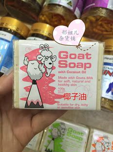 澳洲Goatsoap羊奶皂手工皂洁面皂沐浴皂100g滋润温和宝宝孕妇可用