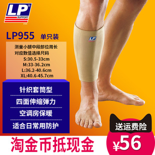 lp955护小腿袜加长保健运动护具护套护膝护腿保暖关节跑步足球