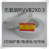 纯铜白色两芯护套线 平行线 电源线信号线RVVB2X0.3 护套线2芯0.3