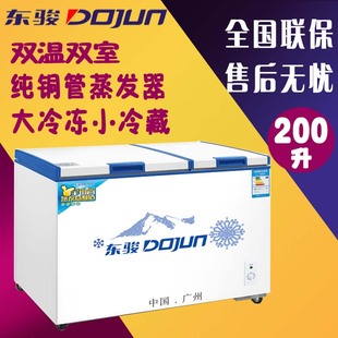 穗凌东骏 BCD-200卧式商用双温全铜管冰柜冷藏冷冻雪糕饮料柜小型