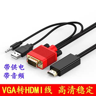vga转hdmi线转换器VGA公转HDMI公电脑连电视高清头带音频5米10米