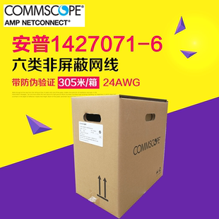 原装正品AMP安普1427071-6六类非屏蔽网线 双绞线 305米/箱可验货