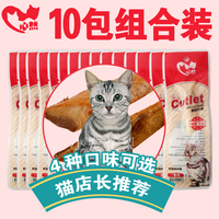 心然猫零食肉条 猫咪鸡肉条鲣鱼条10包组合 宠物零食 特价