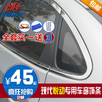 北京现代08-16款悦动专用改装车窗饰条不锈钢后窗户三角边框亮条