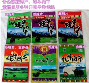 舌尖上的中国 耗牛肉干 250g西藏牦牛肉 拉萨特产 满3袋包邮 畅销