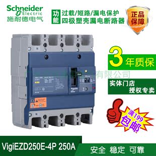 施耐德断路器VigiEZD250E 4P250A 塑壳漏电断路器 漏电开关保护器