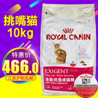 皇家猫粮全能优选E35/30挑嘴猫食包邮成猫10kg 包邮特价猫咪主粮