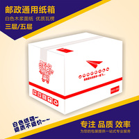 【艾美龙包装】1-6号邮政淘宝通用白色纸箱打包快递厂家特惠直销