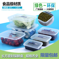 特价 PP材质密封保鲜盒塑料长方型海鲜水果饺子大小号收纳盒饭盒