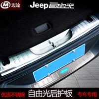 吉普自由光后护板 jeep自由光改装 专用后备箱护板不锈钢后护板