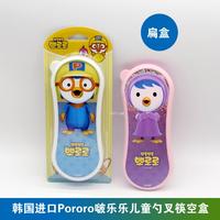 正品韩国进口啵乐乐Pororo小企鹅儿童勺叉筷盒子 塑料加宽扁盒