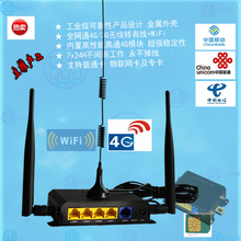 3G/4G无线路由器全网通联通移动电信转网线WiFi工业级VPN物联网卡