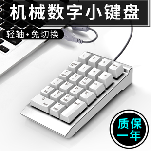 [天天特价] 财务会计笔记本电脑外置有线USB青轴 机械数字小键盘