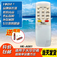 水空调万能遥控器 水空调通用遥控器 适用于50462 9012 6121芯片