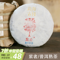 【新品上新】紫者2013年勐海熟饼100g 普洱茶 全国包邮