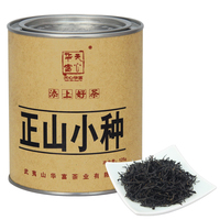 天心华富 特级正山小种 武夷山正山小种红茶茶叶罐装特价批发