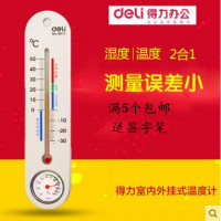 包邮 得力9013室内外温度计 可悬挂温度计壁挂温湿度表大棚温湿度