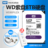 WD/西部数据 WD80PUZX 8T 紫盘 监控 DVR 台式机 8TB电脑硬盘包邮