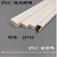 PVC槽20*10明装方形阻燃布线槽白色走线槽电缆电线保护套管