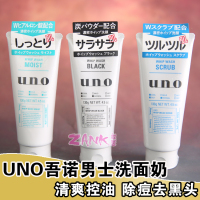 日本资生堂UNO吾诺男士洗面奶控油去黑头去油磨砂洁面乳 新包装