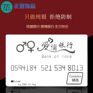 纯银999爱情银行银卡结婚创意生日银卡片礼物支持刻字情人节礼物