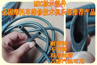 MSC标识部件双层汽油软管/耐腐蚀耐乙醇不硬化摩托车汽油管负压管
