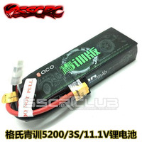 格氏ACE青训版 11.1V 3S 5200mah 毫安 50C 车模锂电池 格式现货
