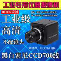 黑白摄像头SONYCCD700线显微镜仪器摄像机摄像头工业索尼摄像机