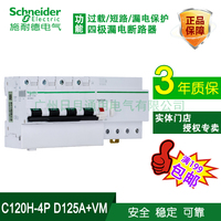 施耐德漏电保护器 断路器C120H 4P D125A+VM 300mA电磁式漏电开关