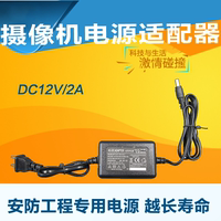 DC12V/2A开关电源 室内监控专用电源监控电源 监控摄像头专用电源