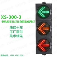 300-3箭头信号灯 方向指示灯 交通信号灯 红绿灯 交通灯 厂家直销