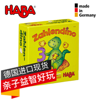 德国HABA原装进口 4928数字恐龙 益智早教数学玩具教具 正品现货