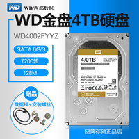 WD/西部数据 WD4002FYYZ 4TB金盘企业级服务器台式机电脑硬盘4T