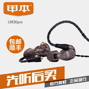 威士顿 UM30pro 入耳式耳塞hifi耳机 可换线 思维行货  甲本杭州