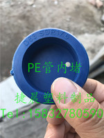 63燃气PE管内塞，蓝色PE管防尘塞，上海D32给水PE管管堵，现货