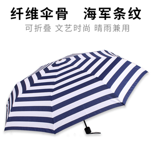 海军条纹个性创意韩版设计时尚三节折叠超轻防风晴雨伞新品包邮