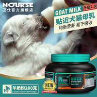 卫仕羊奶粉400G  犬猫宠物羊奶粉 提高免疫力 孕犬补充营养