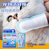 单片价格 WOW宠物用品猫狗洁牙擦片 牙刷清洁牙齿指套护理口腔