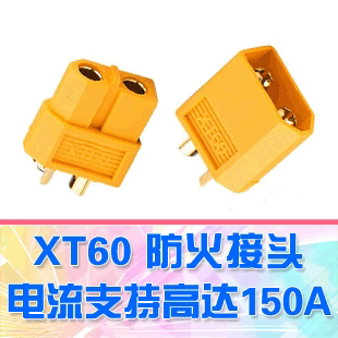 【DgLiLo】全新设计高品质 XT60 模型专用接头 公母一对 电流150A